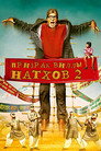 Poster for Призрак виллы Натхов 2