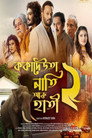 Poster for ককাদেউতা নাতি আৰু হাতী ২