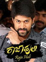 Poster for ರಾಜಾ ಹುಲಿ