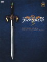 Poster for 愛と勇気の25周年記念　ファイアーエムブレム祭