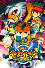 Poster for 劇場版 イナズマイレブン 最強軍団オーガ襲来
