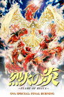 Poster for 烈火の炎 FINAL BURNING