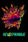 Poster for Неудержимые 4