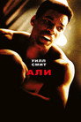 Poster for Али