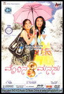 Poster for ಮೊಗ್ಗಿನ ಮನಸು