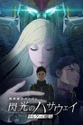 Poster for 機動戦士ガンダム  閃光のハサウェイ キルケーの魔女