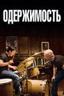 Poster for Одержимость