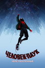 Poster for Человек-паук: Через вселенные