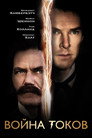 Poster for Война токов