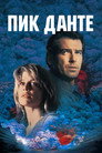 Poster for Пик Данте