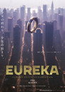 Poster for EUREKA／交響詩篇エウレカセブン ハイエボリューション