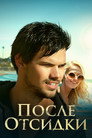 Poster for После отсидки