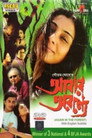 Poster for আবার অরণ্যে
