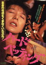 Poster for ハード・ペッティング