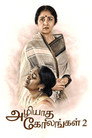 Poster for அழியாத கோலங்கள் 2