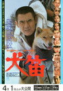 Poster for 犬笛