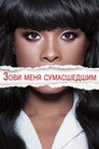 Poster for Зови меня сумасшедшим