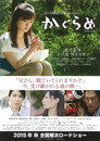 Poster for かぐらめ