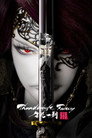 Poster for Thunderbolt Fantasy: 生死一劍