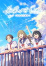 Poster for 映画 先輩はおとこのこ あめのち晴れ