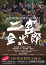 Poster for 二宮金次郎