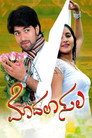 Poster for ಮೊದಲಾಸಲ