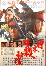 Poster for 日本暗殺秘録