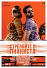 Poster for Стреляйте в пианиста