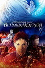 Poster for Мобильный воин Гандам: вспышка Хэтэуэя