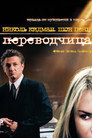 Poster for Переводчица