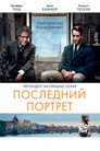 Poster for Последний портрет