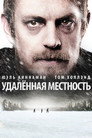 Poster for Удалённая местность