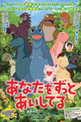Poster for あなたをずっとあいしてる