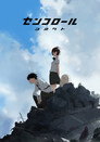 Poster for Сэнкоролл коннект