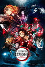 Poster for Истребитель демонов: Поезд «Бесконечный»