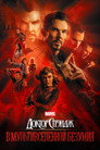 Poster for Доктор Стрэндж: В мультивселенной безумия
