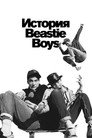 Poster for История Beastie Boys