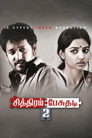 Poster for சித்திரம் பேசுதடி 2