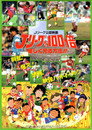 Poster for How to Enjoy Watching J.League 100 Times More