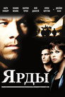 Poster for Ярды