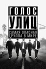 Poster for Голос улиц