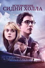 Poster for Исчезновение Сидни Холла