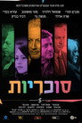 Poster for סוכריות