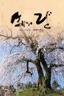 Poster for ほかいびと　伊那の井月
