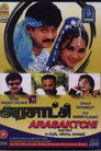 Poster for அரசாட்சி