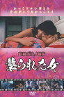 Poster for 襲られた女