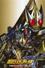 Poster for 劇場版 仮面ライダー剣 MISSING ACE