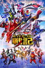 Poster for セイバー＋ゼンカイジャー スーパーヒーロー戦記