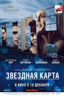 Poster for Звёздная карта
