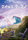 Poster for ずっとずっといっしょだよ